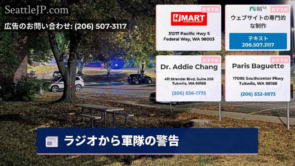 ラジオから軍隊の警告