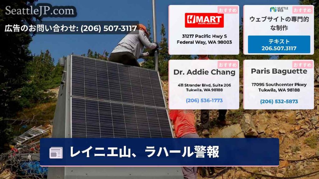 シアトルニュース 6 レイニエ山、ラハール警報