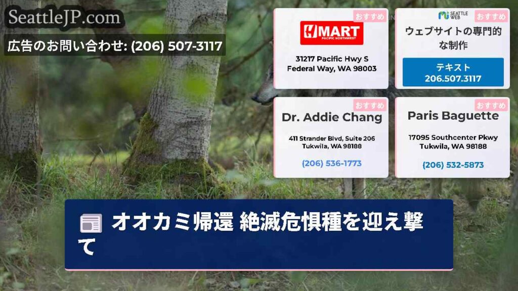 オオカミ帰還 絶滅危惧種を迎え撃て