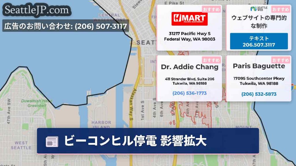 ビーコンヒル停電 影響拡大