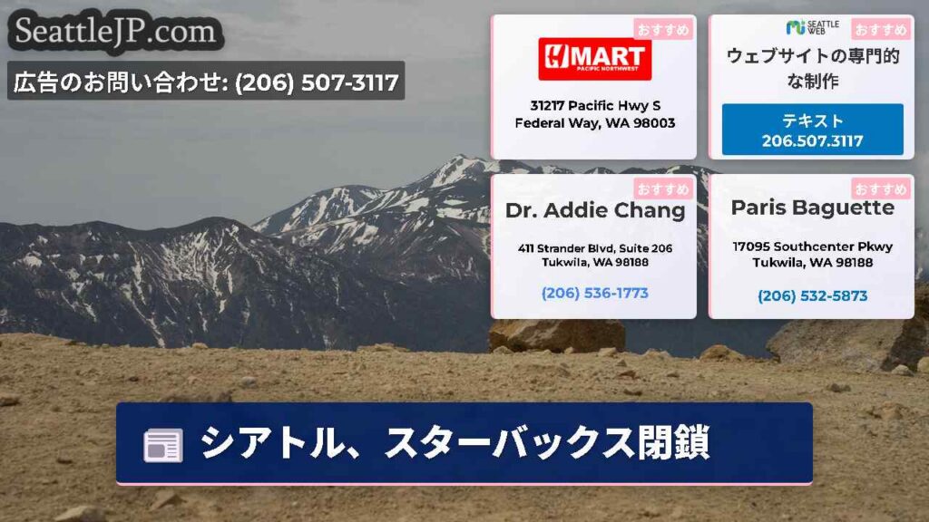 シアトル、スターバックス閉鎖