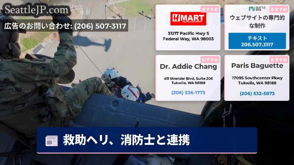 救助ヘリ、消防士と連携