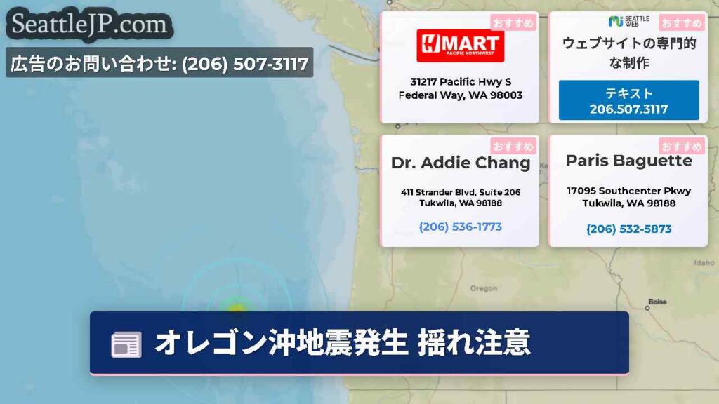 オレゴン沖地震発生 揺れ注意