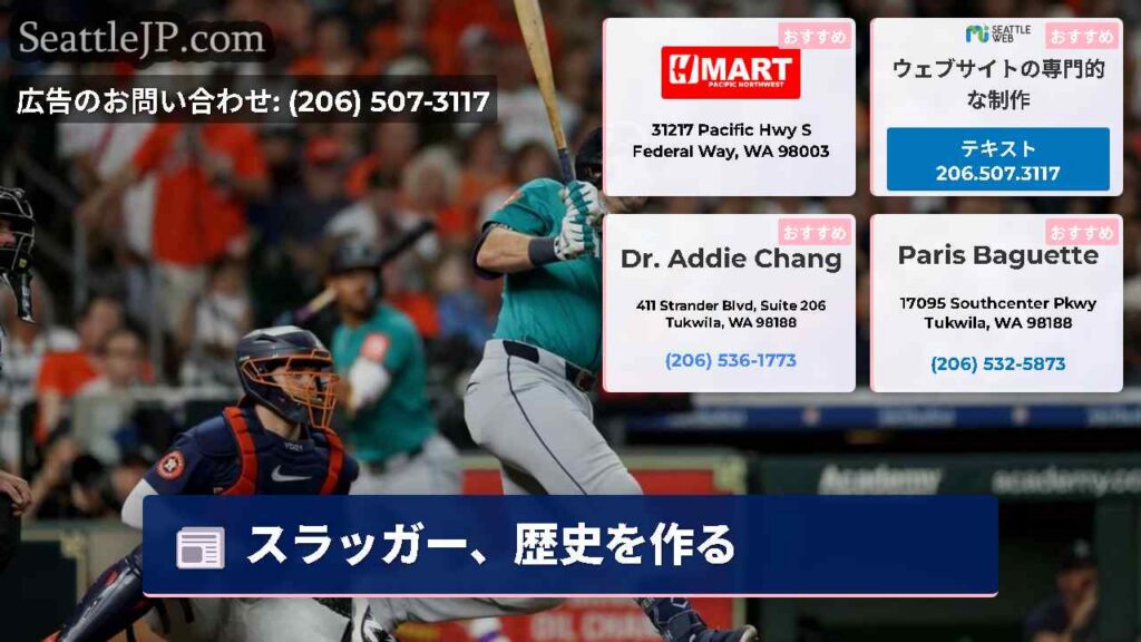 スラッガー、歴史を作る