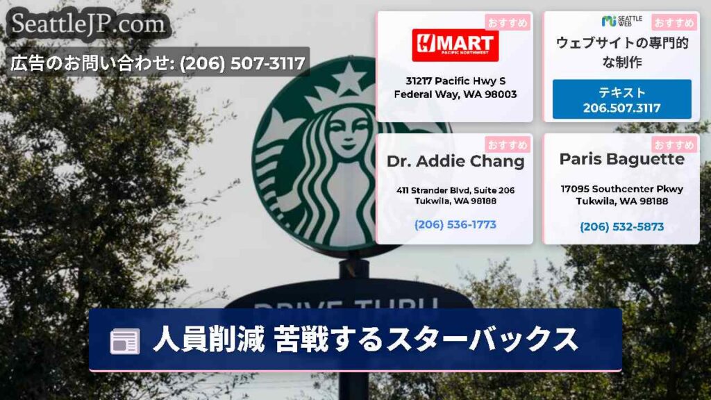 人員削減 苦戦するスターバックス