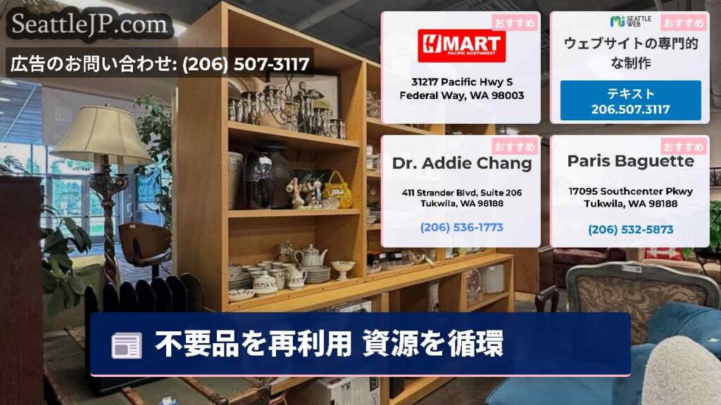 不要品を再利用 資源を循環