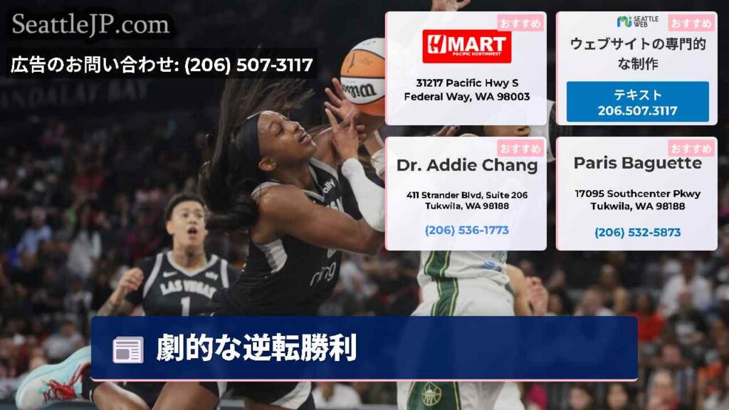 劇的な逆転勝利