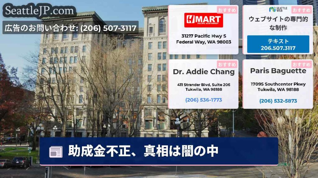 助成金不正、真相は闇の中