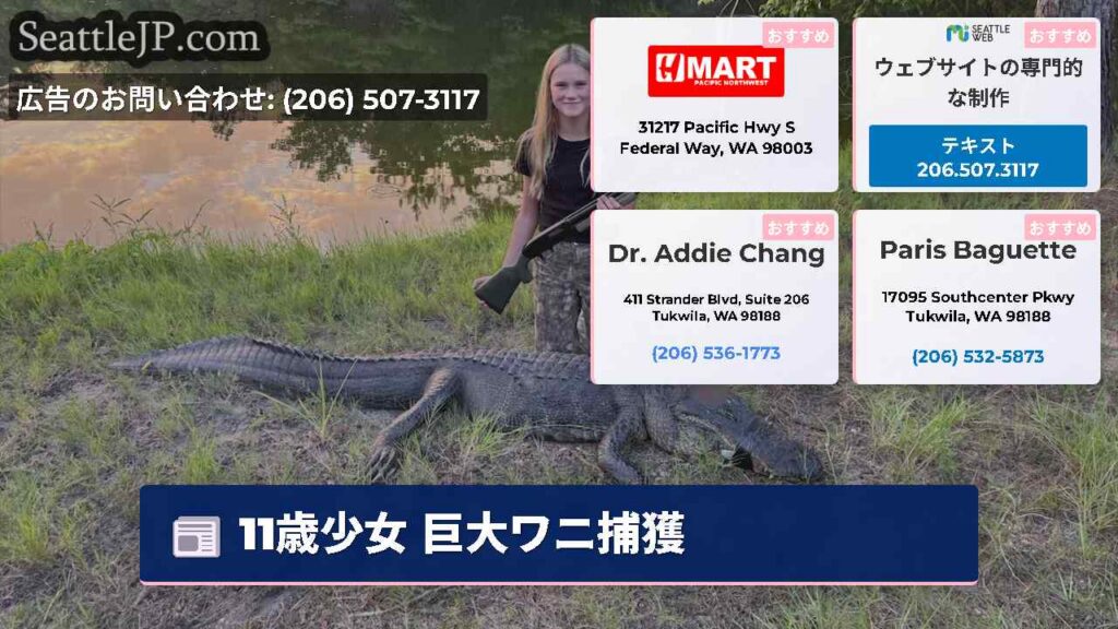 11歳少女 巨大ワニ捕獲