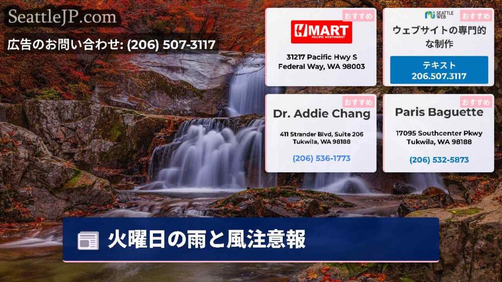 火曜日の雨と風注意報