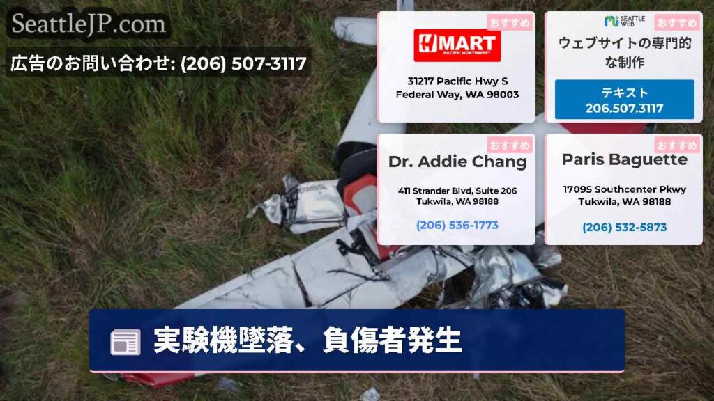 実験機墜落、負傷者発生