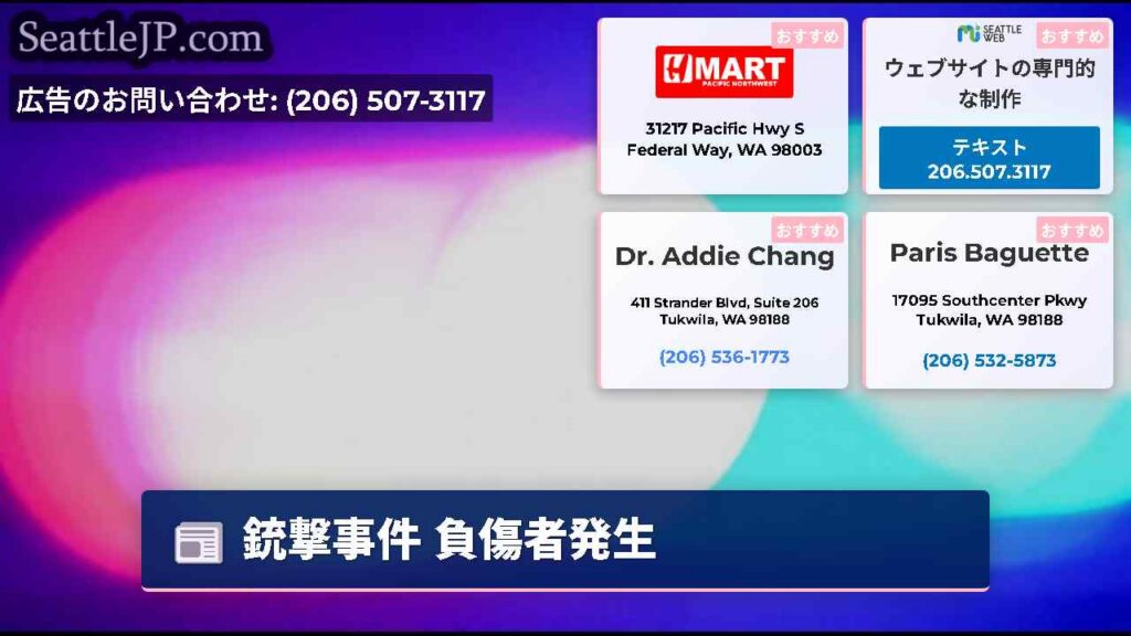 銃撃事件 負傷者発生