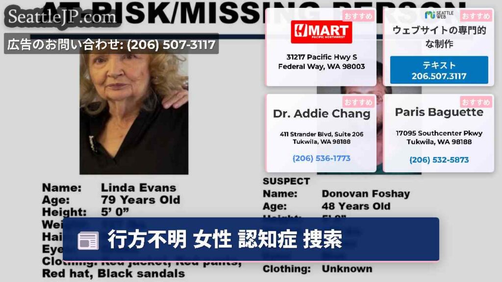 行方不明 女性 認知症 捜索