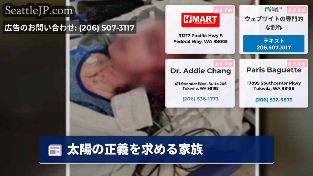 太陽の正義を求める家族