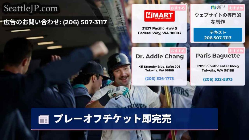 シアトルニュース 6 プレーオフチケット即完売