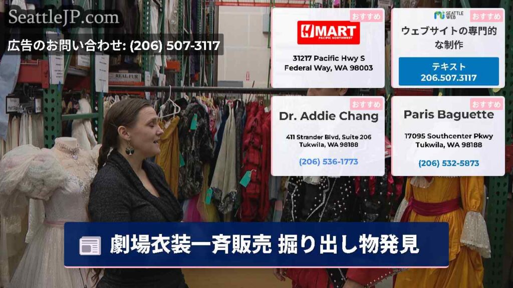 劇場衣装一斉販売 掘り出し物発見