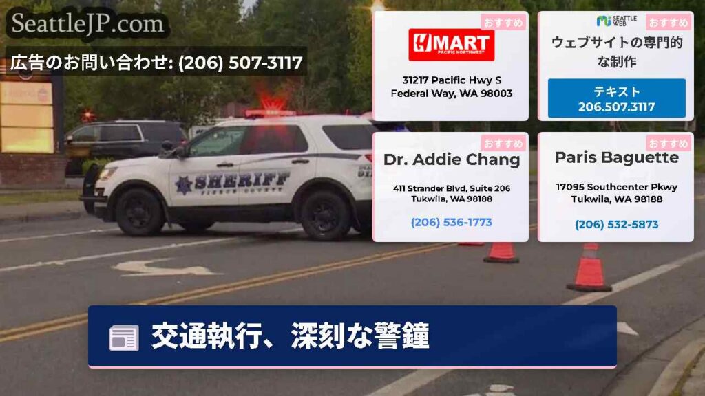 交通執行、深刻な警鐘