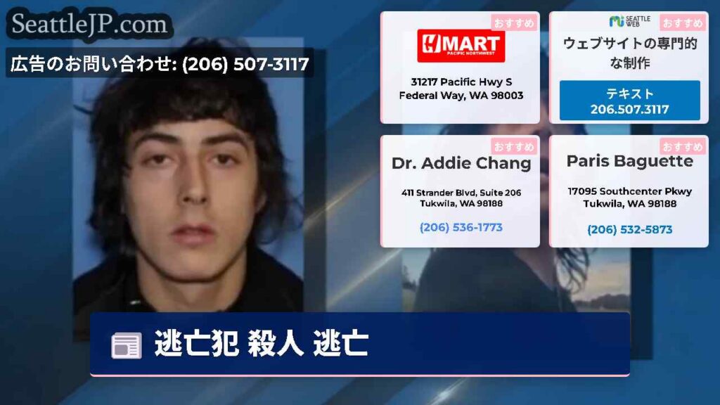 逃亡犯 殺人 逃亡