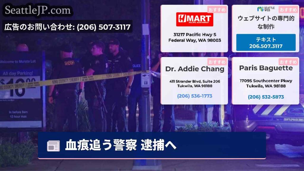 血痕追う警察 逮捕へ