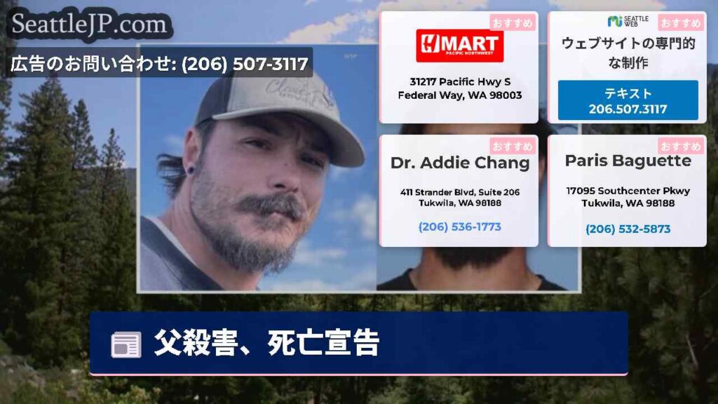 父殺害、死亡宣告