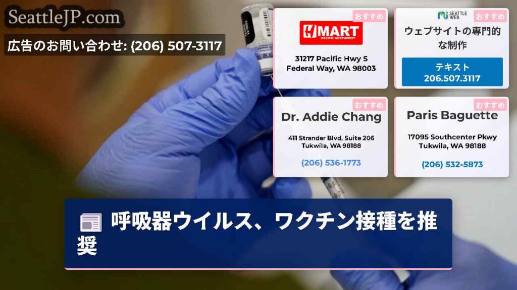 呼吸器ウイルス、ワクチン接種を推奨