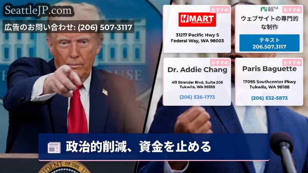 政治的削減、資金を止める