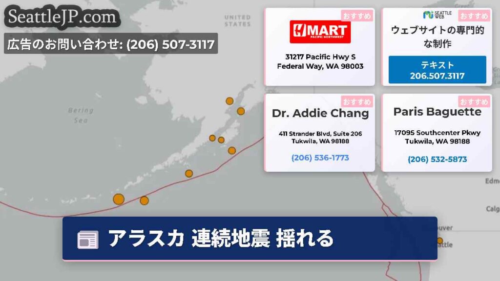 アラスカ 連続地震 揺れる