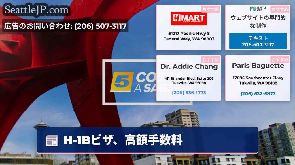 H-1Bビザ、高額手数料