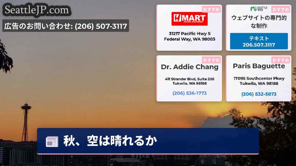 秋、空は晴れるか