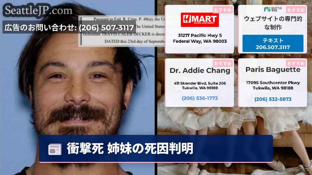 衝撃死 姉妹の死因判明