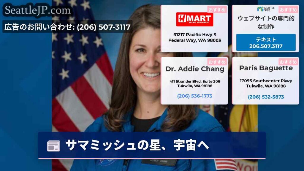 サマミッシュの星、宇宙へ