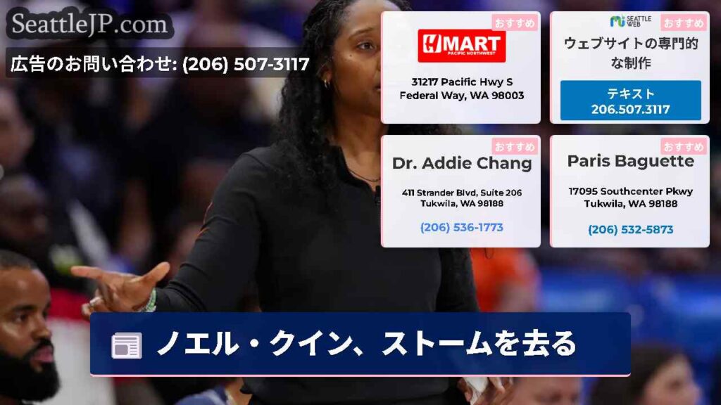 ノエル・クイン、ストームを去る