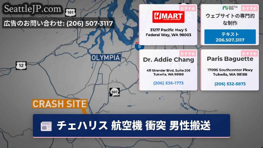 チェハリス 航空機 衝突 男性搬送