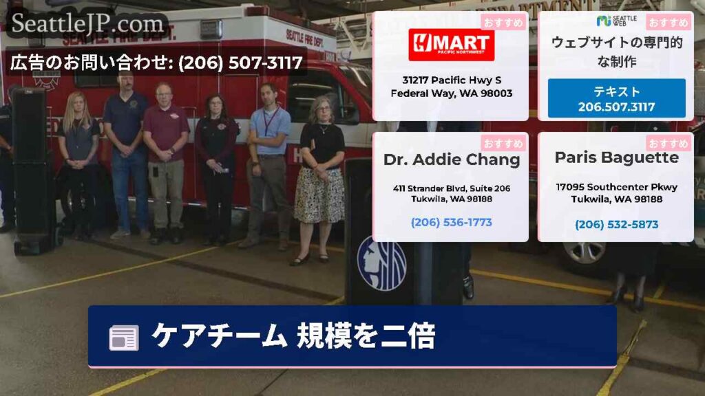 シアトルニュース 3 ケアチーム 規模を二倍