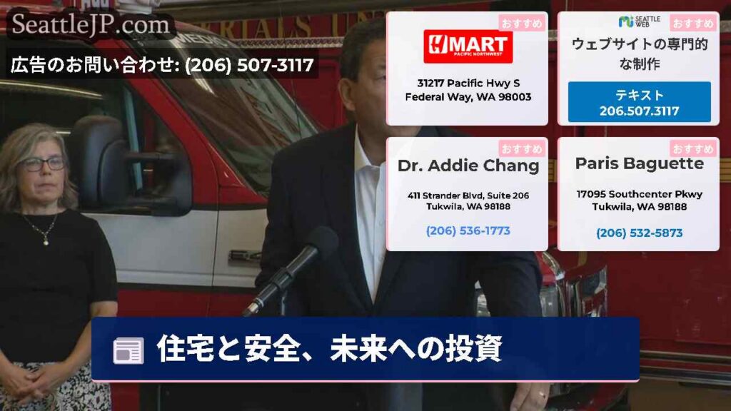 住宅と安全、未来への投資