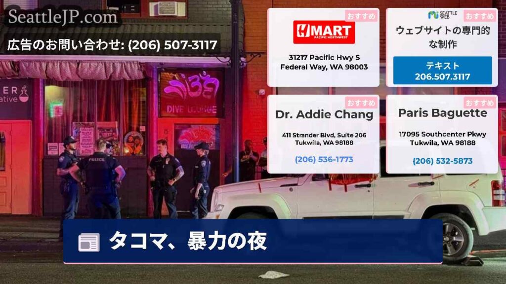 シアトルニュース 6 タコマ、暴力の夜