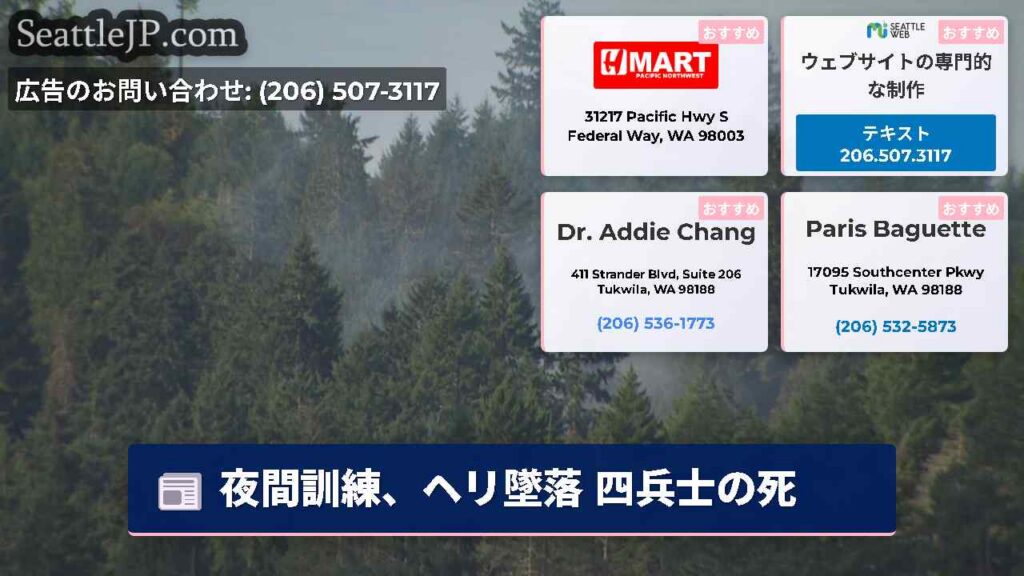 夜間訓練、ヘリ墜落 四兵士の死