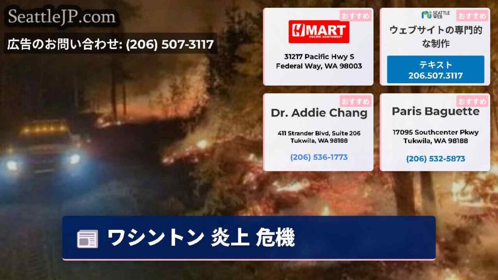 ワシントン 炎上 危機