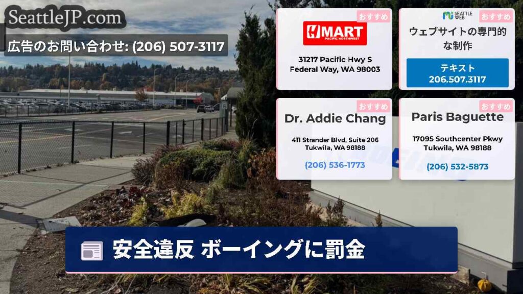 安全違反 ボーイングに罰金