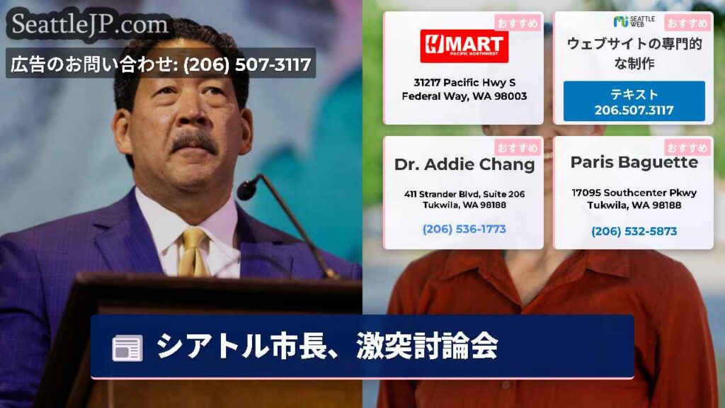 シアトルニュース 5 シアトル市長、激突討論会