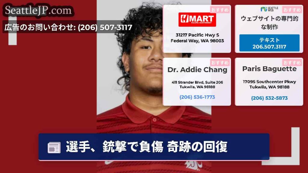 選手、銃撃で負傷 奇跡の回復