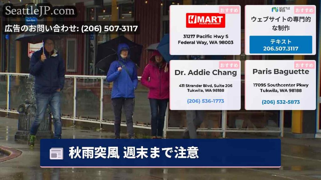 秋雨突風 週末まで注意