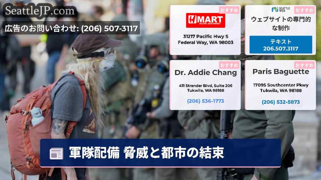 シアトルニュース 4 軍隊配備 脅威と都市の結束