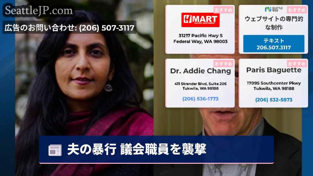 夫の暴行 議会職員を襲撃