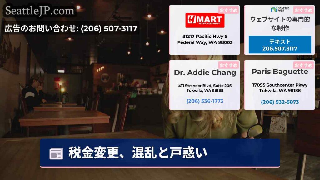 税金変更、混乱と戸惑い