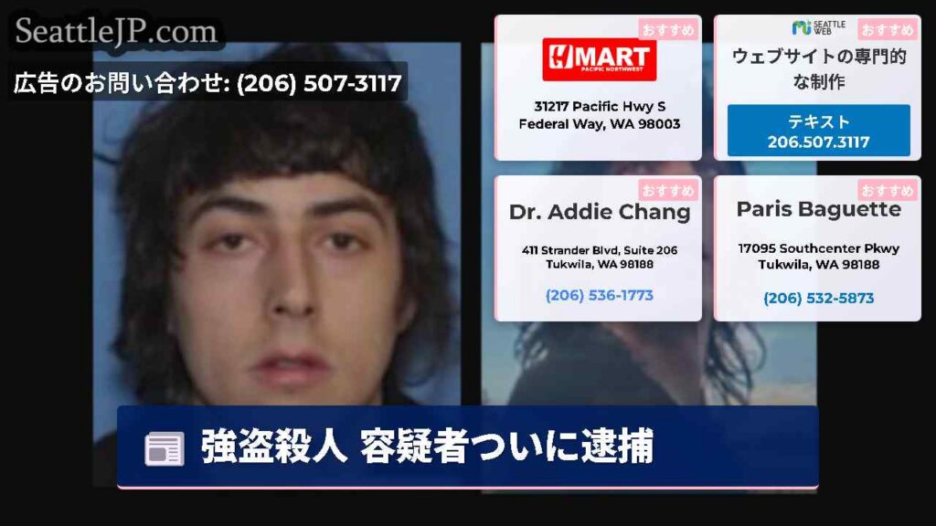 強盗殺人 容疑者ついに逮捕