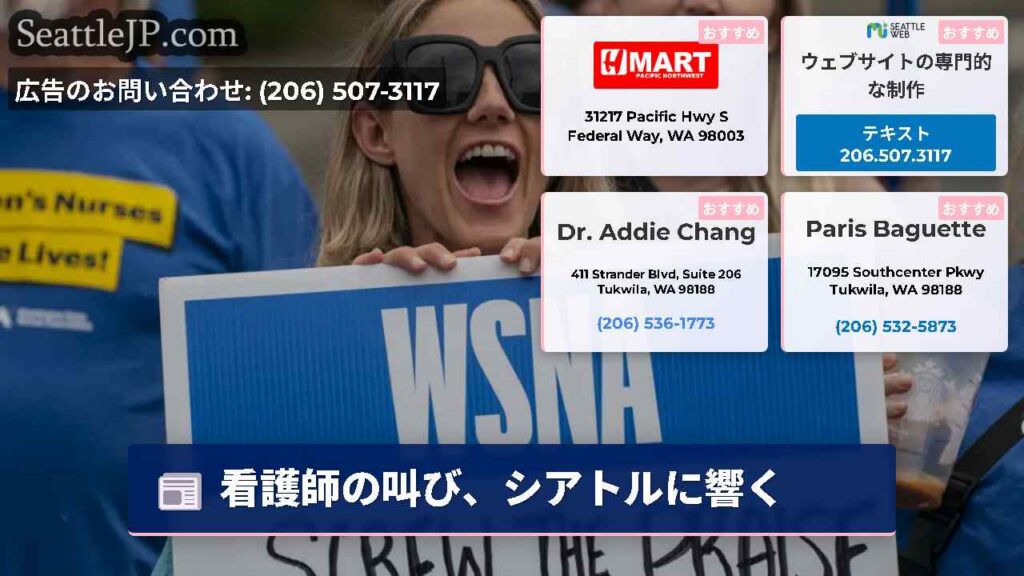 シアトルニュース 5 看護師の叫び、シアトルに響く