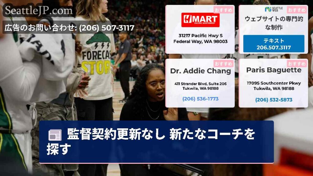 監督契約更新なし 新たなコーチを探す