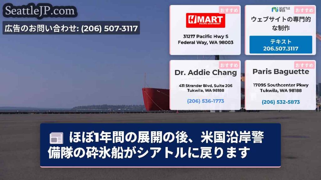 ほぼ1年間の展開の後、米国沿岸警備隊の砕氷船がシアトルに戻ります