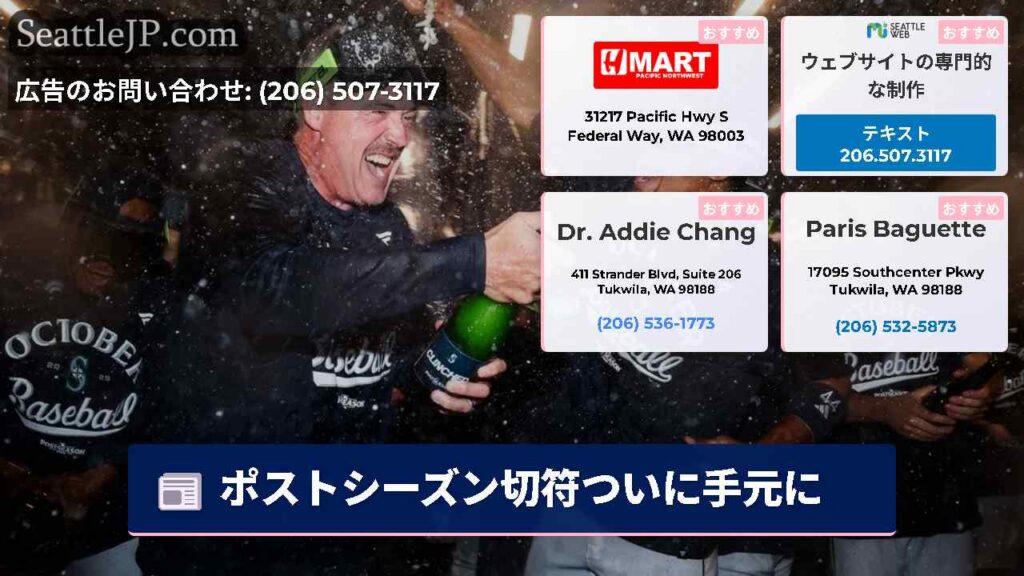 ポストシーズン切符ついに手元に